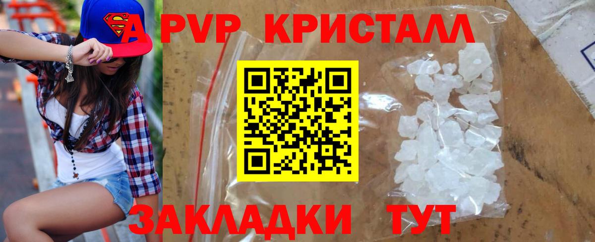 Alpha PVP Соль Спасск-Дальний