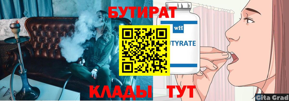 Бутират бутандиол Спасск-Дальний
