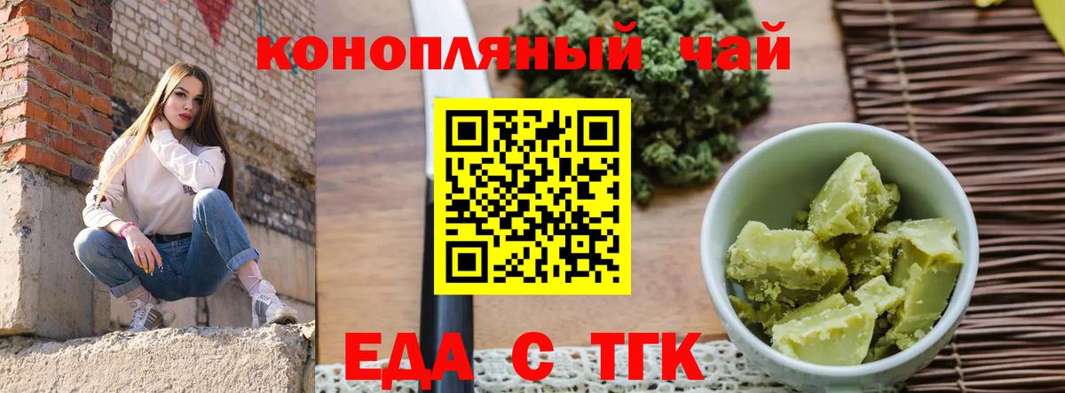 Еда ТГК конопля  Вход с VPN  Спасск-Дальний 
