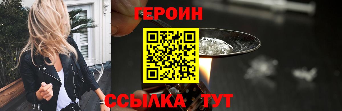Спасск-Дальний  Героин  Вход с VPN  Героин герыч 