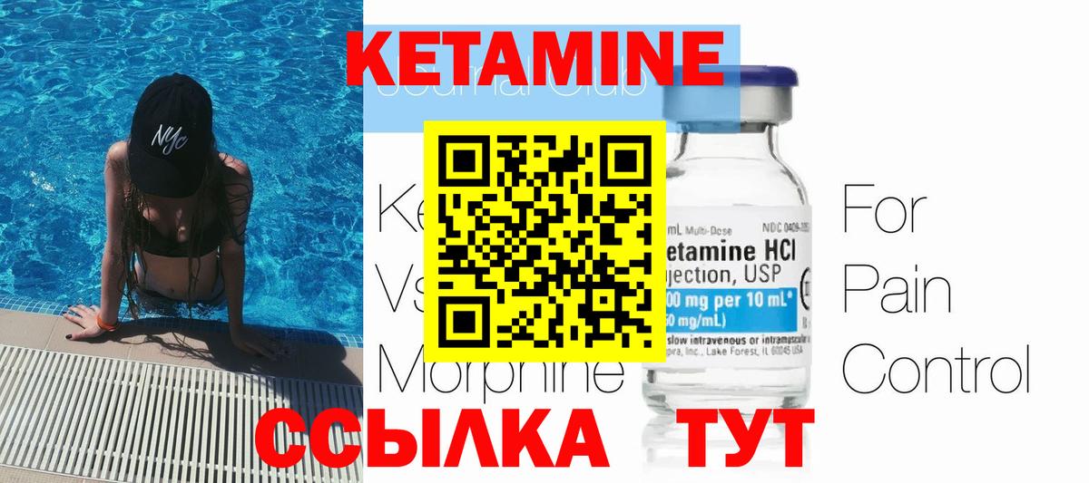 Спасск-Дальний  КЕТАМИН VHQ  Вход с VPN 