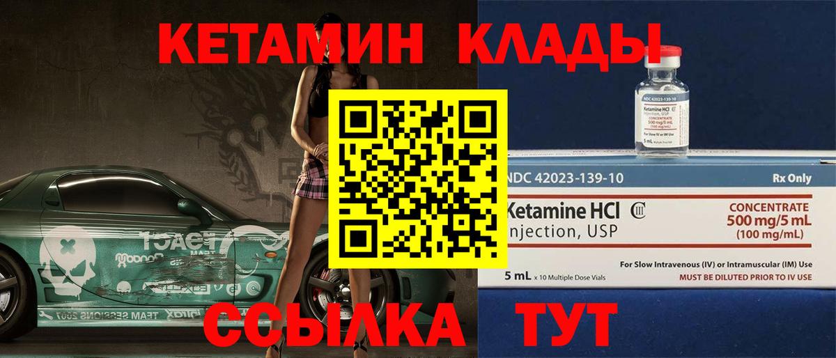 КЕТАМИН ketamine Спасск-Дальний