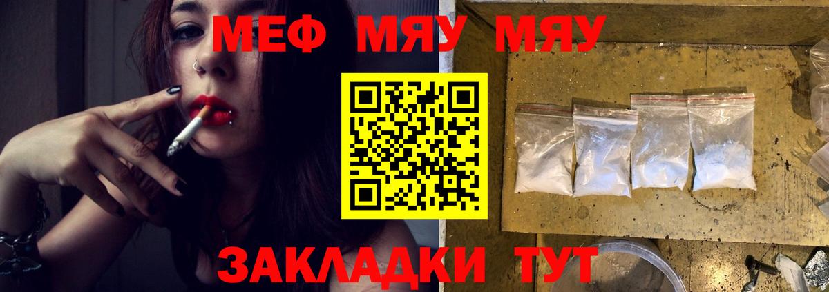 Меф мяу мяу мука Спасск-Дальний