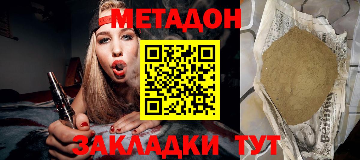 МЕТАДОН кристалл  Вход с VPN  Спасск-Дальний  Метадон мёд 