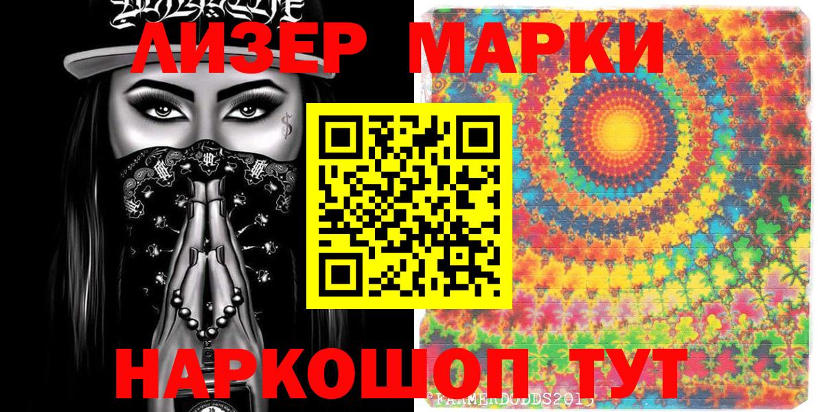 Спасск-Дальний  Наркотические марки 1500мкг  Вход с VPN 